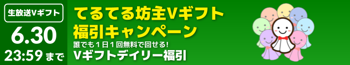 バーチャルキャスト配信を盛り上げよう