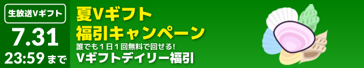 バーチャルキャスト配信を盛り上げよう