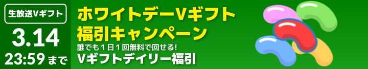 バーチャルキャスト配信を盛り上げよう