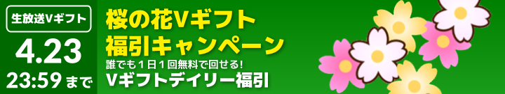バーチャルキャスト配信を盛り上げよう