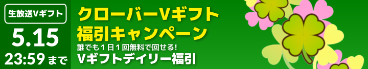 バーチャルキャスト配信を盛り上げよう