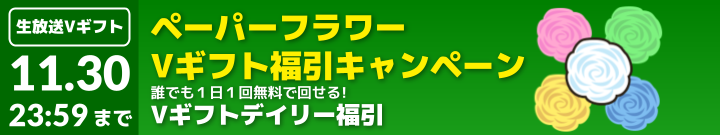バーチャルキャスト配信を盛り上げよう