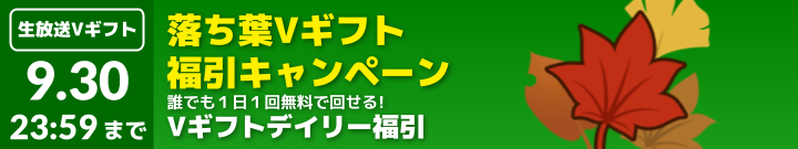 バーチャルキャスト配信を盛り上げよう