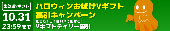 バーチャルキャスト配信を盛り上げよう