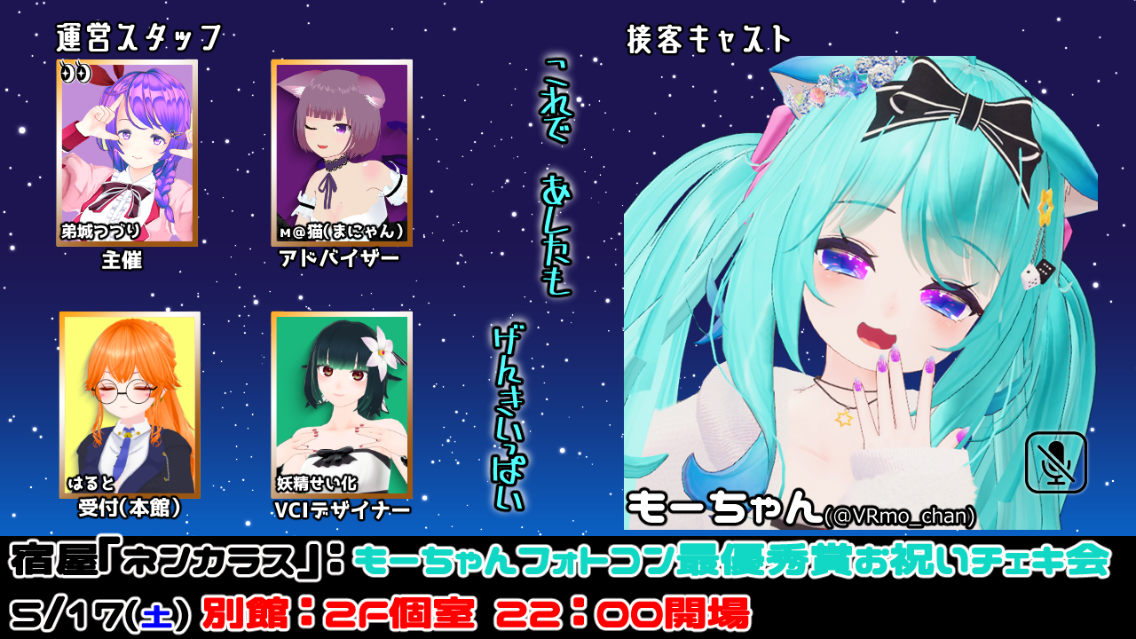 もーちゃんお祝いチェキ会