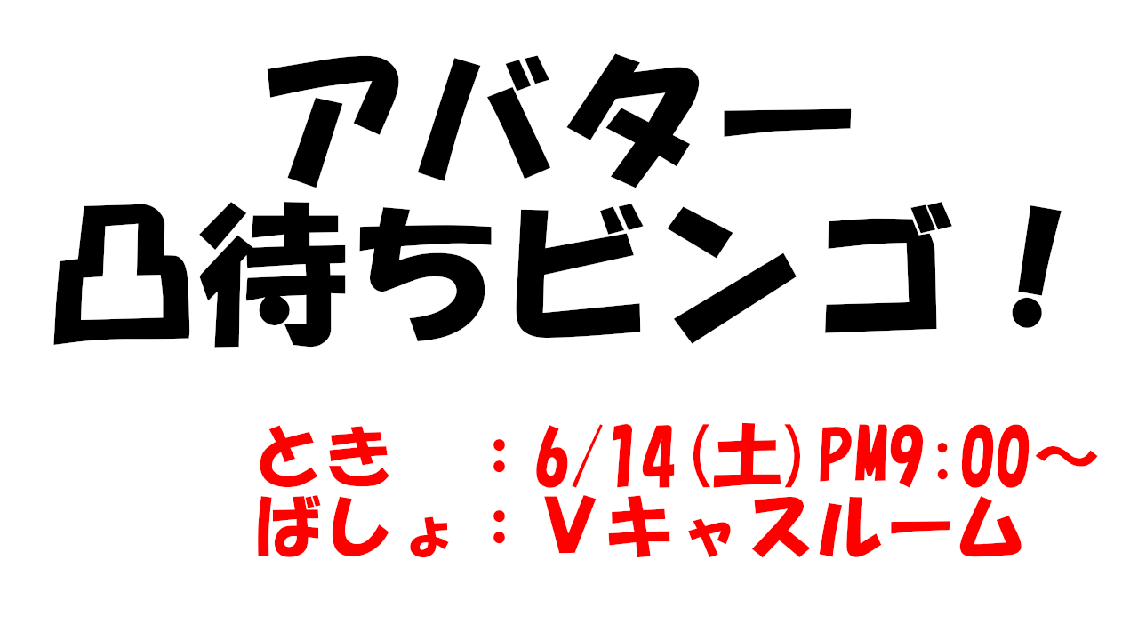 みんなの好きなアバター教えてー