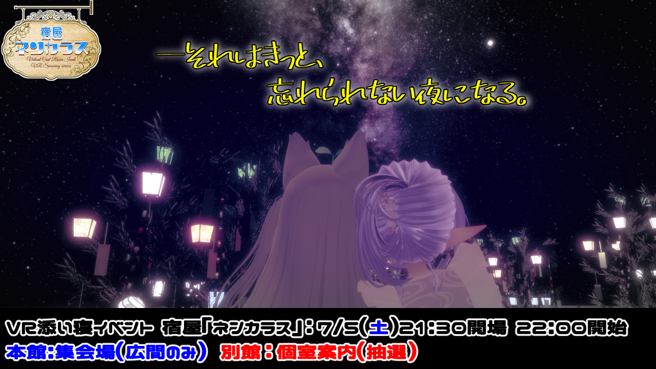 宿屋「ネンカラス」