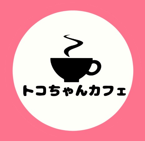 トコちゃんカフェ生放送（雑談）