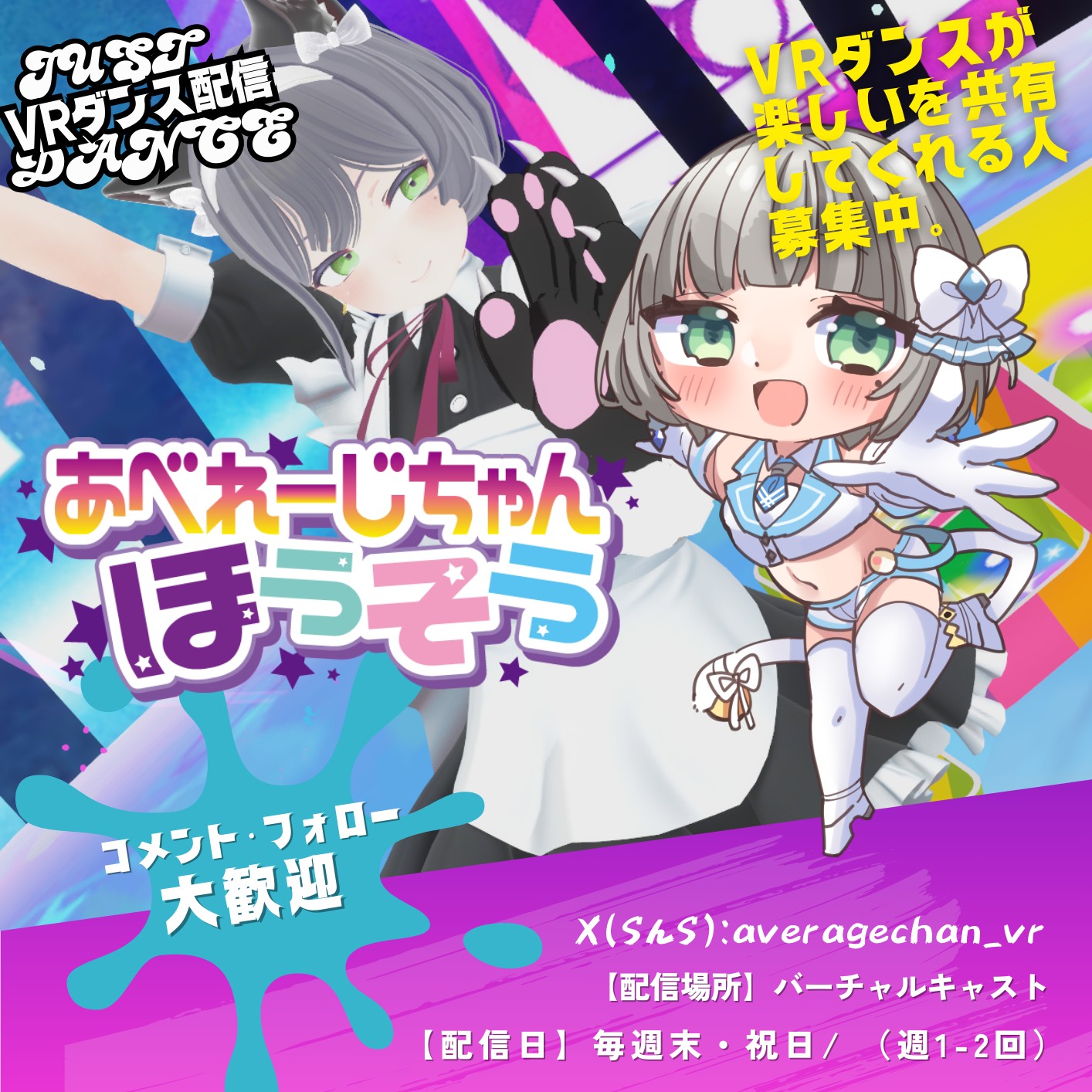 <3D・VRダンス>バーチャル空間で楽しくダンス!<10点トラッキングVTuber>