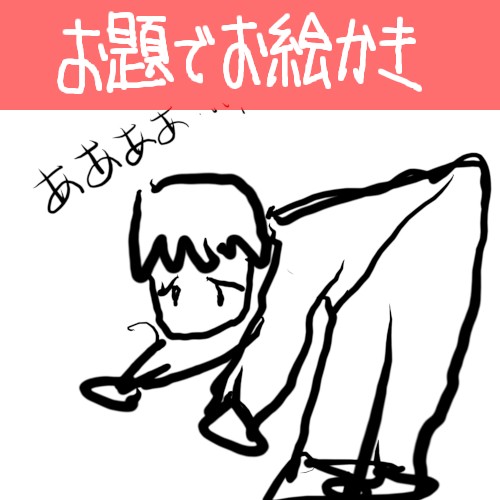 雑談とお題でお絵描き 2025/05/21