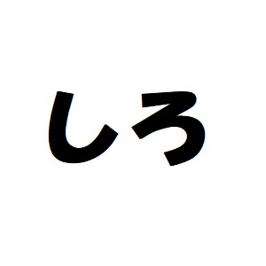 アバタービンゴ企画をする時に前回の様子からすると1ビンゴ出るか出ないかなぁぐらいかと思ったので1ビンゴにつき1ホラワ行くわwみたいな罰ゲームを設定したら8ビンゴ達成してしまったのでホラワ8つ探す枠