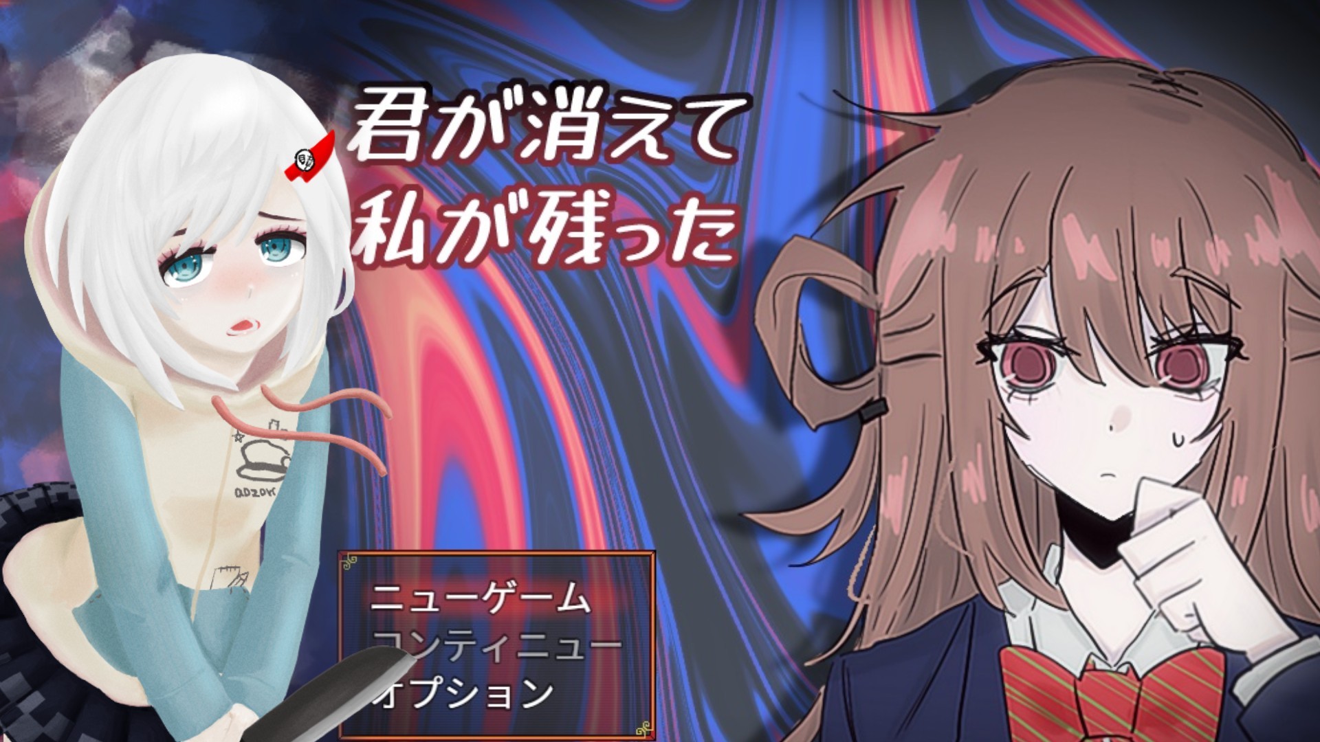 #4 【LIVE】デスゲーム?アドベンチャー?『君が消えて私が残った ー1章ー』遊んでみる