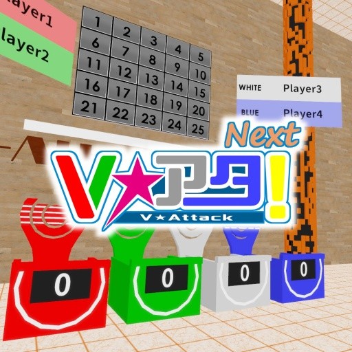 Vアタ!Next #12