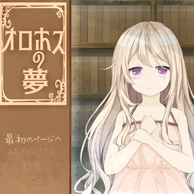 #4 ホラーゲーム『オロホスの夢』遊ぶ 【 #vtuberjp 】
