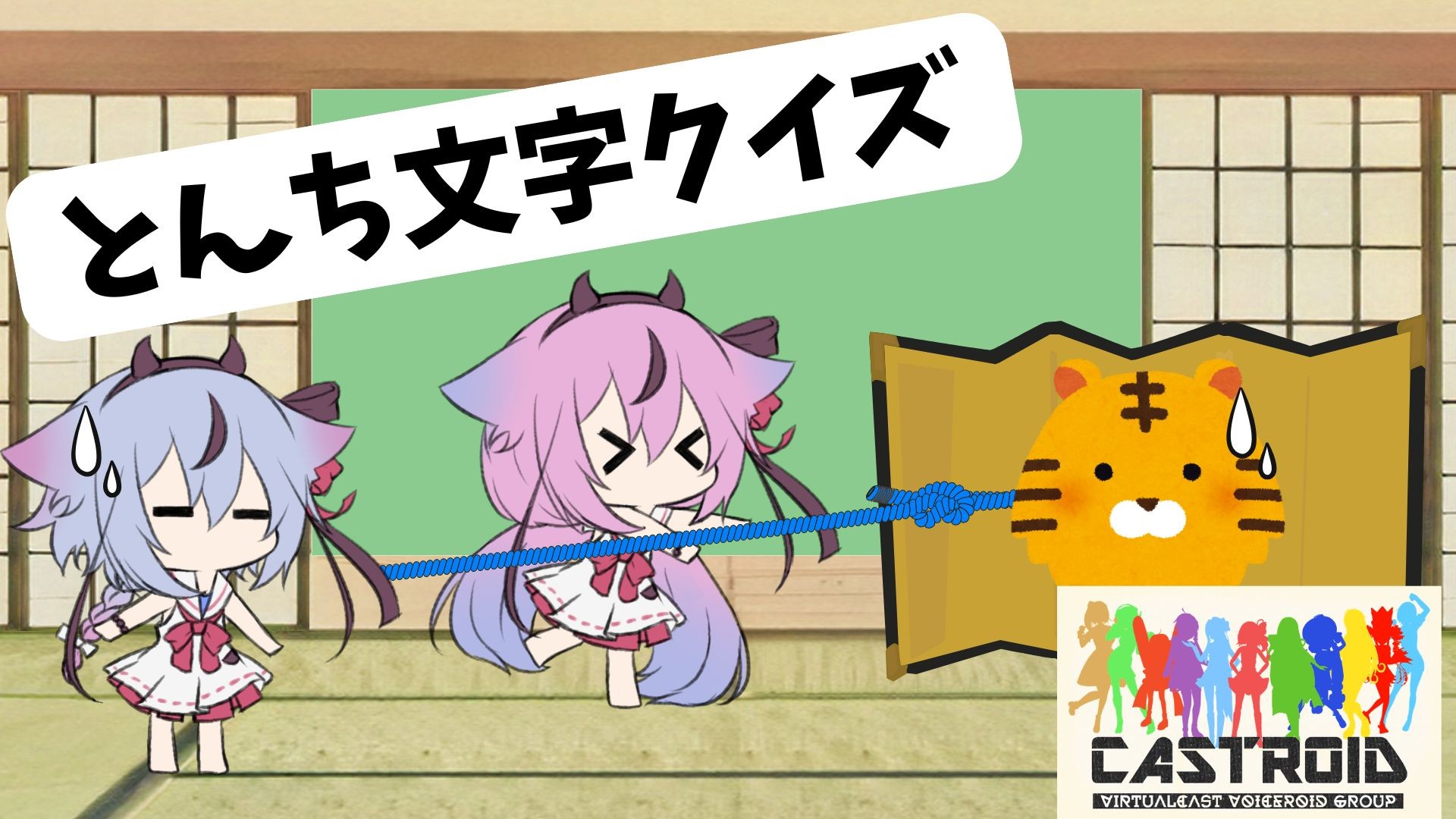 【ボイスロイド】キャストロイド放送局！【第388回】