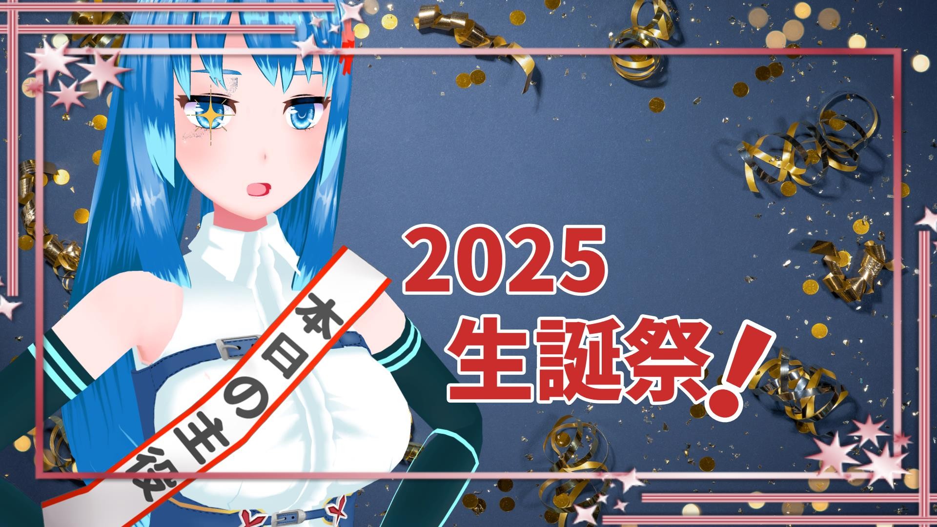 【2025生誕祭】みんなに祝ってもらいたい会場　凸もアリ！【Vtuberネイル】