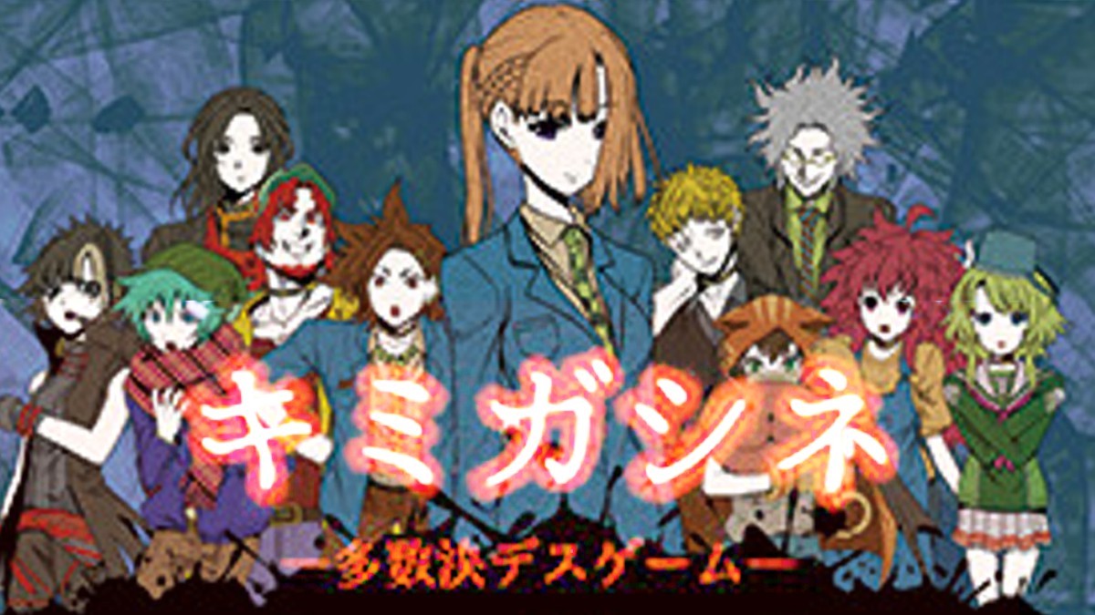 #13 　デスゲームADV『#キミガシネ』遊んでみる