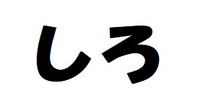 【with味噌っ子さん】エロの力でゲームは上手くなるのか？【ざこのあひる】