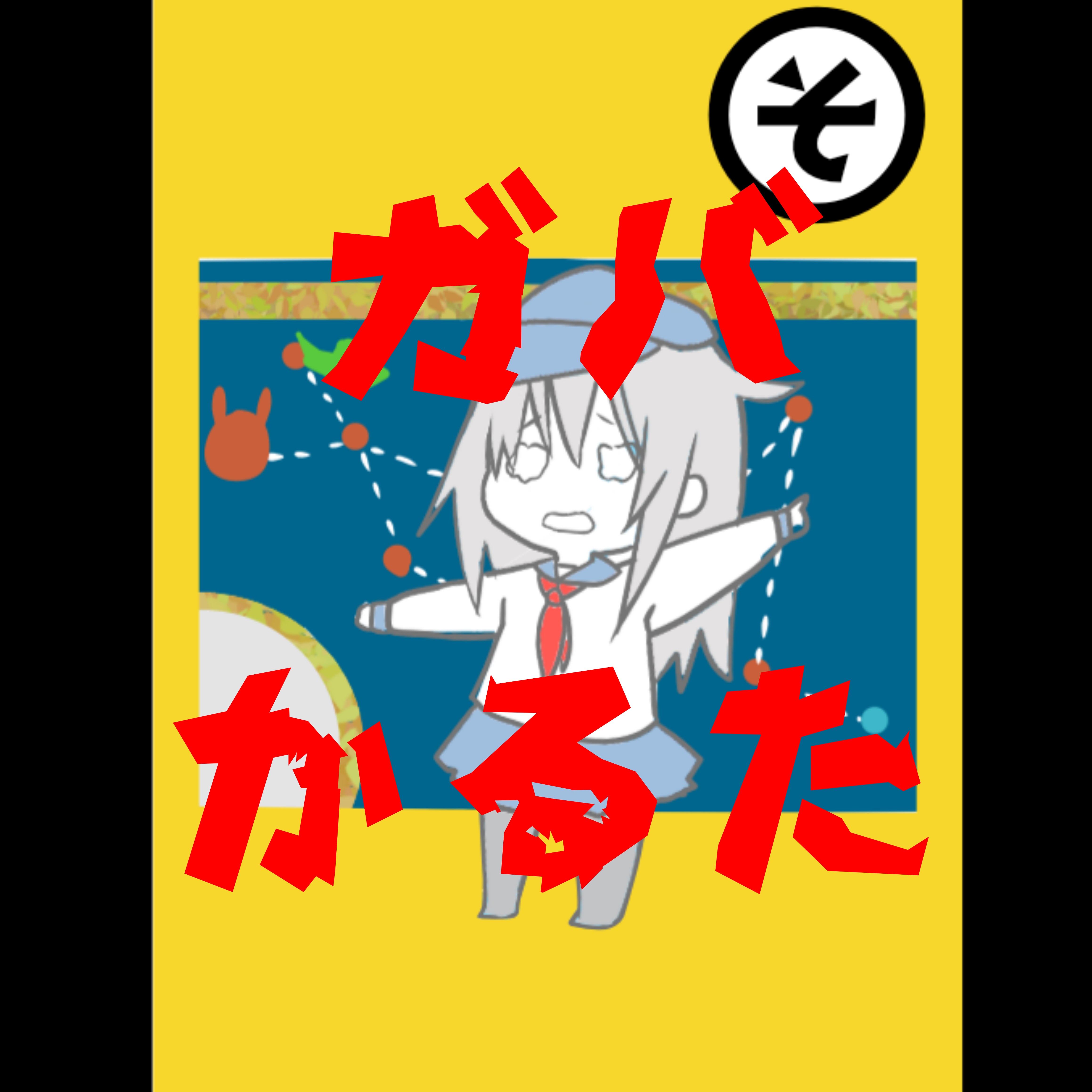 艦これ 新春ガバかるた大会 in Vキャス