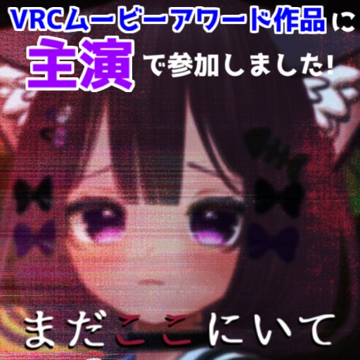 【祝】まにゃん主演の映画を皆で見よう！.。