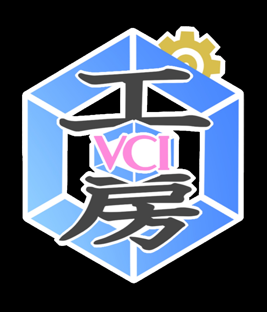 今週の『VCI工房』３Dアイテム製作物紹介枠 【 #vtuberjp 】