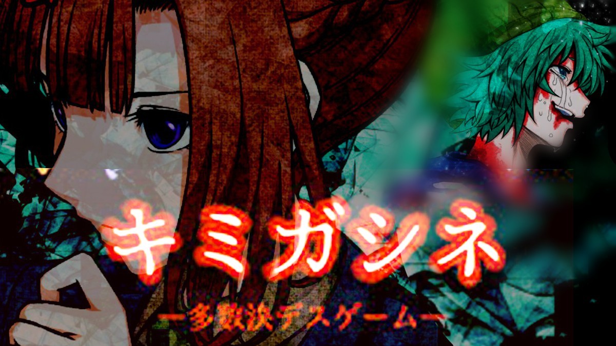 #19 　デスゲームADV『#キミガシネ _最終章』遊んでみる