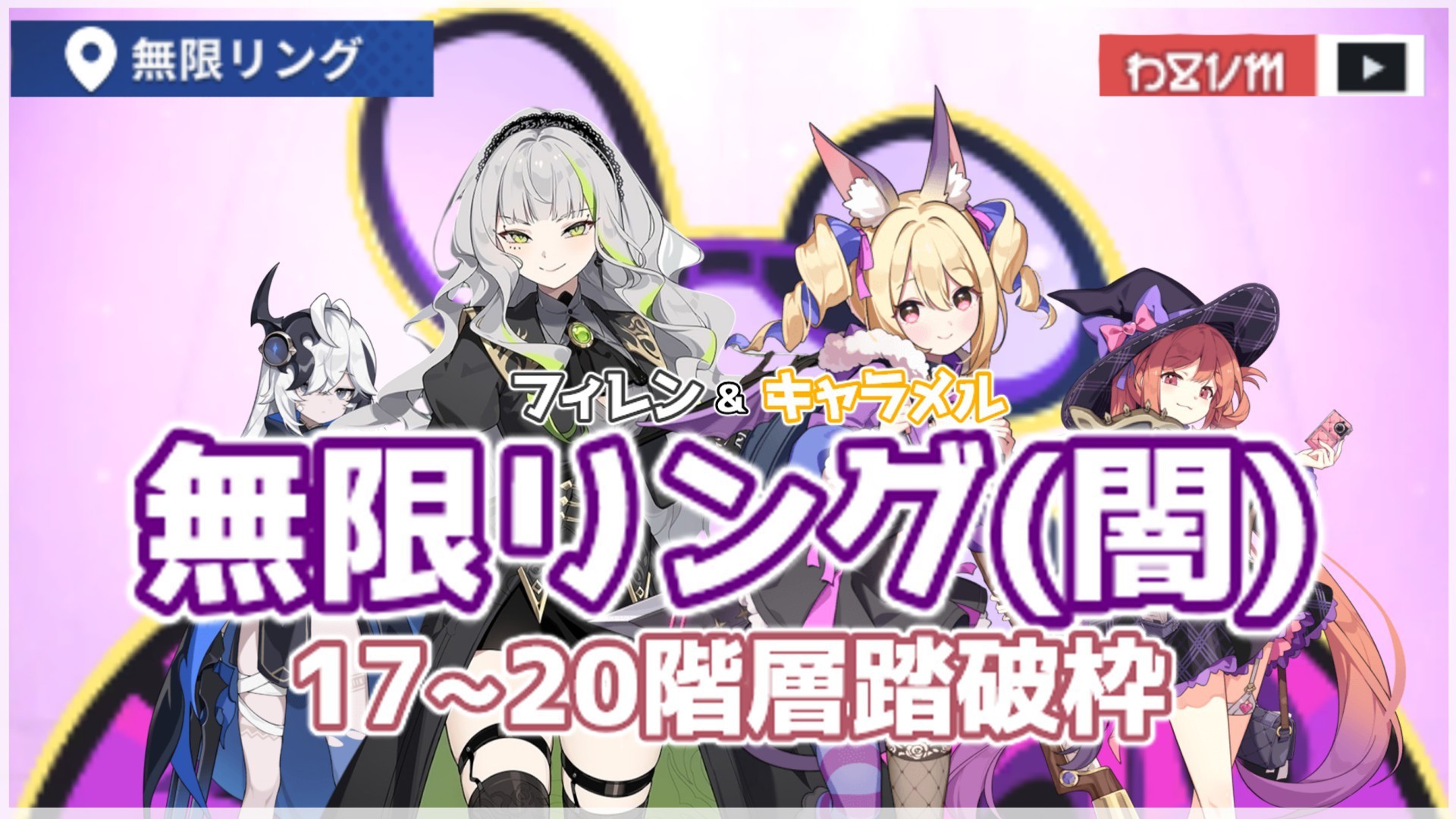 【ステラソラ】無限リングとか、なんかやる枠