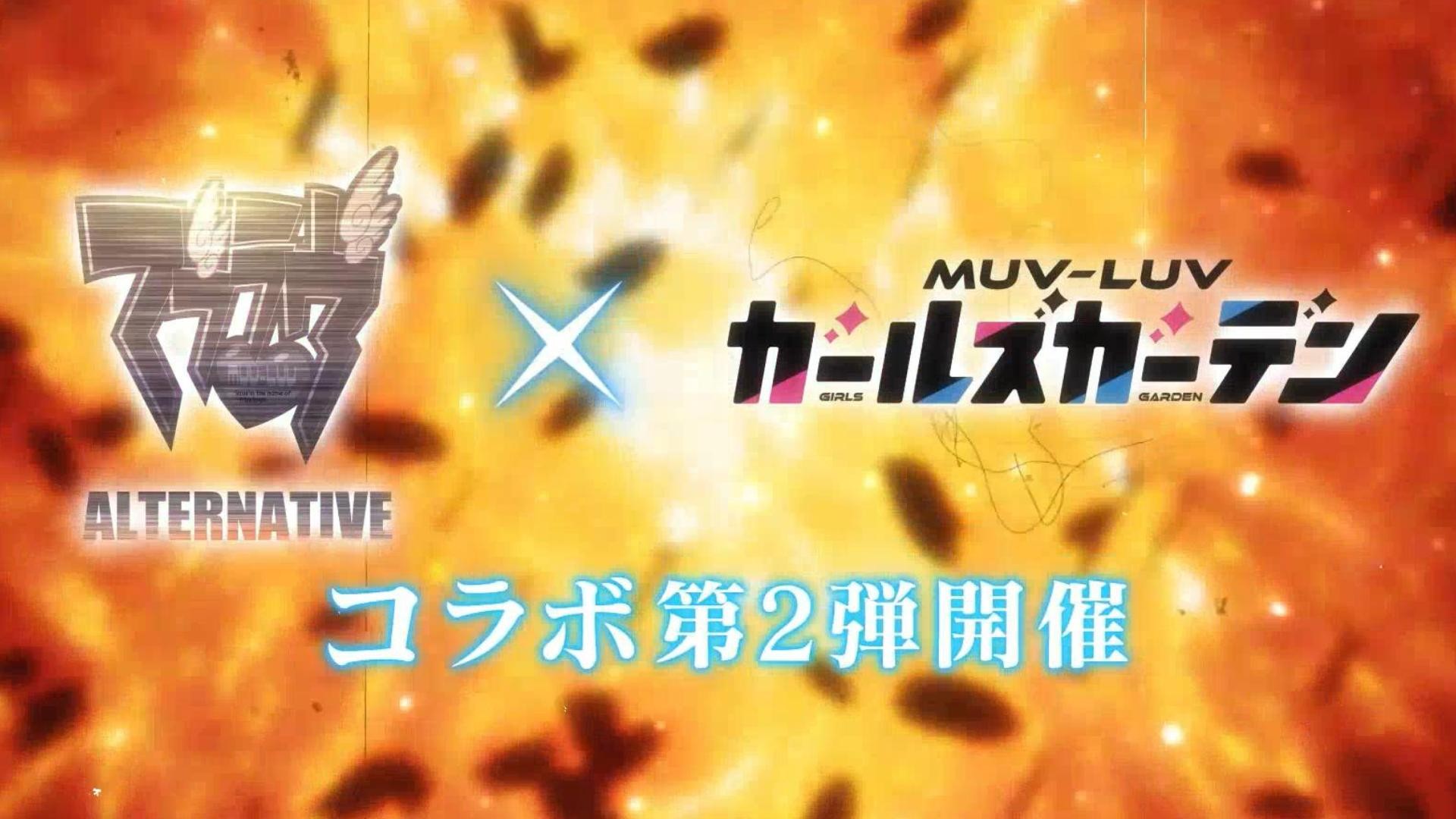 #44 『マブガル』マブラブ×マブガル 『STRANGERS Ⅱ_後編』見てく