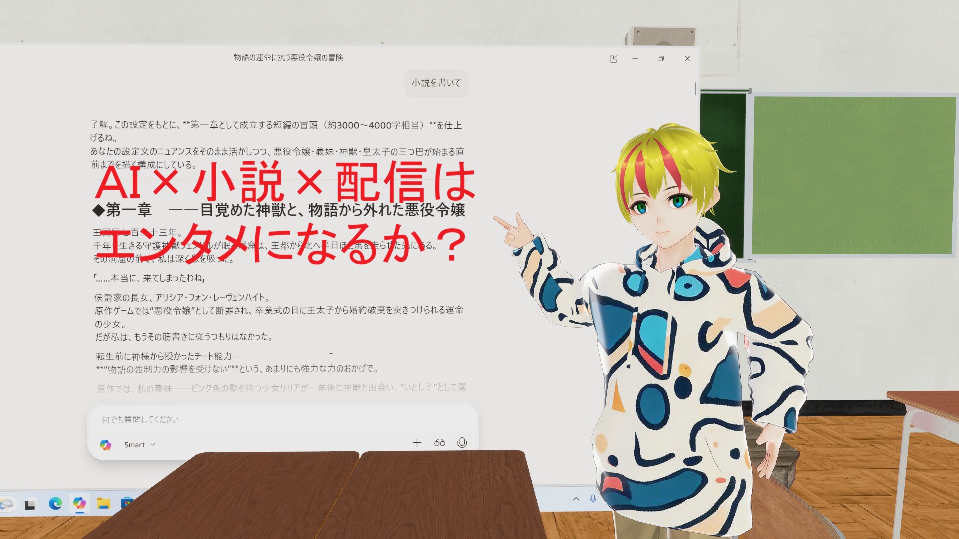 ＡＩ×小説×配信はエンタメになるか？ 1