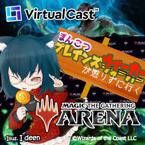 Roun69 続・バーチャルPWが懲りずに行くMTGアリーナ