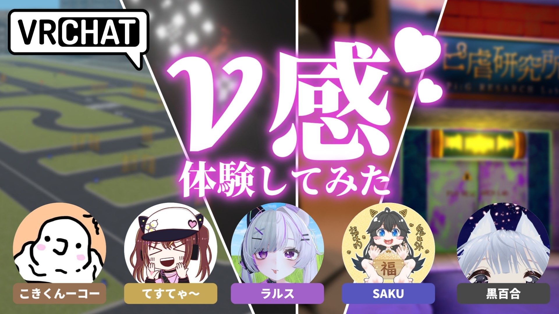 20時から新人Vキャスターこき君のVRC配信にお邪魔するぞ！