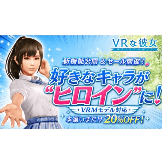 【VRな彼女】VRM入れられるようになったらしいので遊ぶ