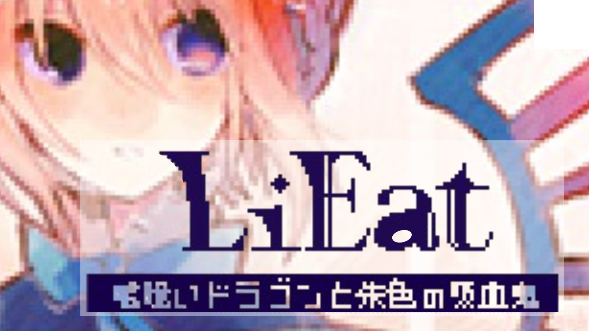フリゲやるか雑談枠【LiEat_part2】等