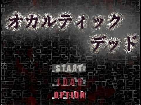 #3【裏束作品リレー⑦】ホラーADV『オカルティックデッド』