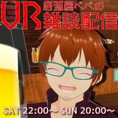 【凸待】VR居酒屋ぺぺの雑談配信 302日目【土Room/日Studio】