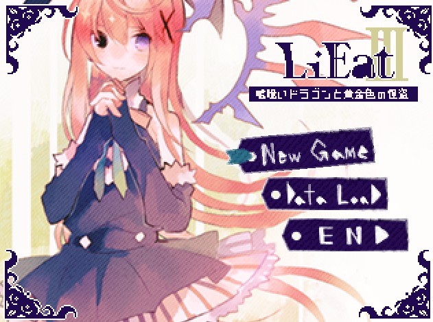 ③嘘を食べる愛娘との旅【LiEat3_前編】