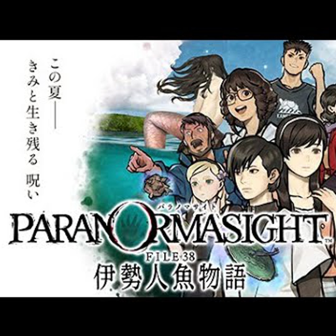 🌹23 『パラノマサイト FILE38 伊勢人魚物語』(ネタバレ有)実況