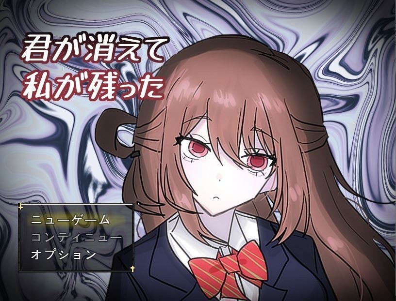 🌹1 デスゲームADV『君が消えて私が残った ー4章_前編』遊んでみる