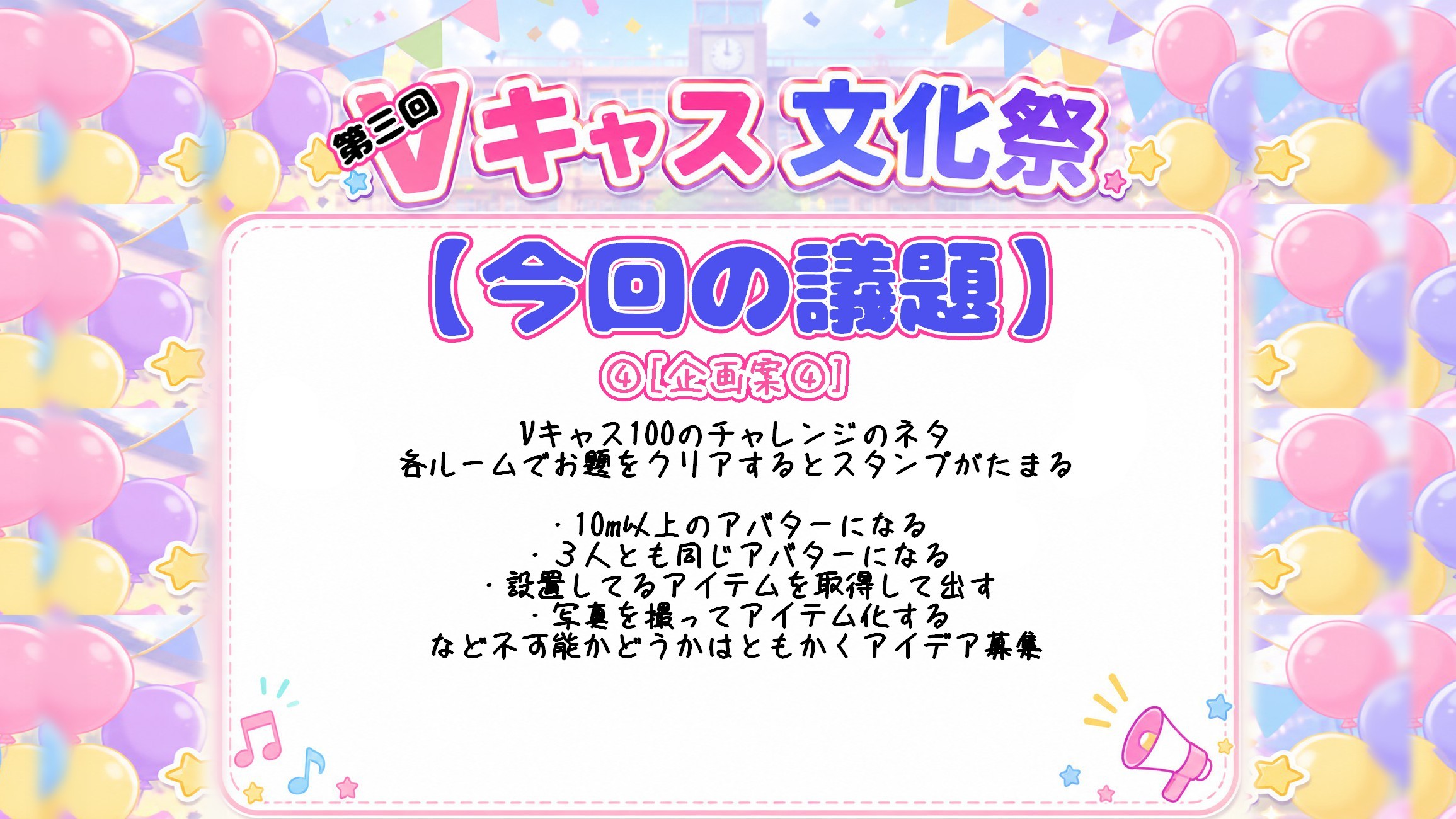 【Vキャス文化祭】企画会議枠【雑談枠】